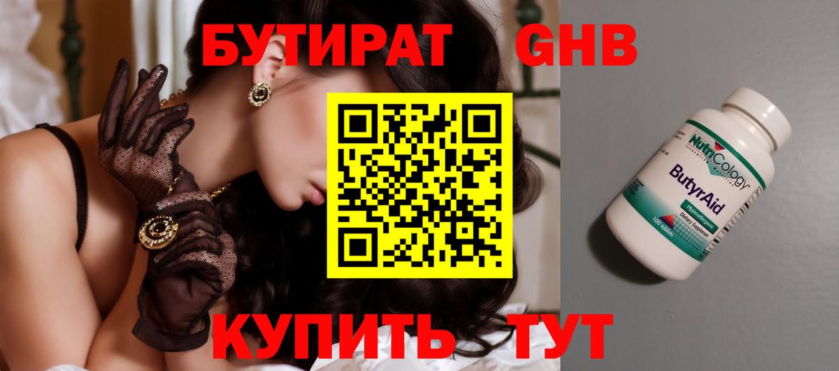 Бутират  Вход с VPN  Белая Калитва  Бутират буратино 