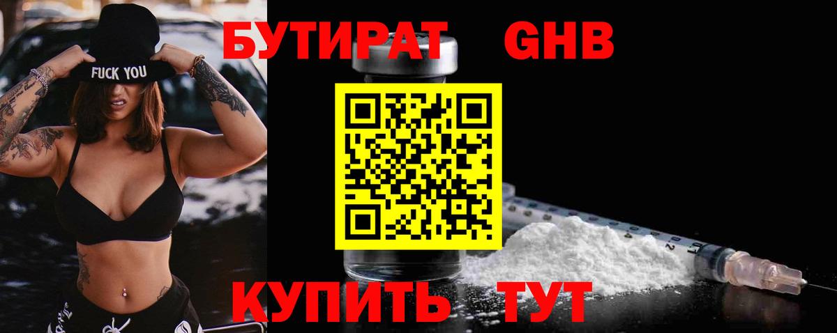 Бутират бутандиол Белая Калитва
