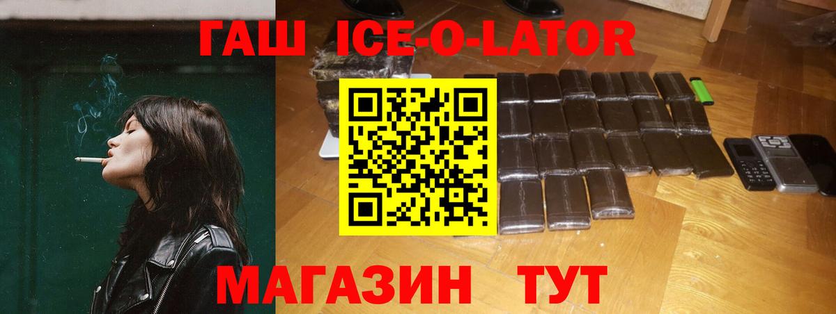 ГАШИШ Ice-O-Lator Белая Калитва