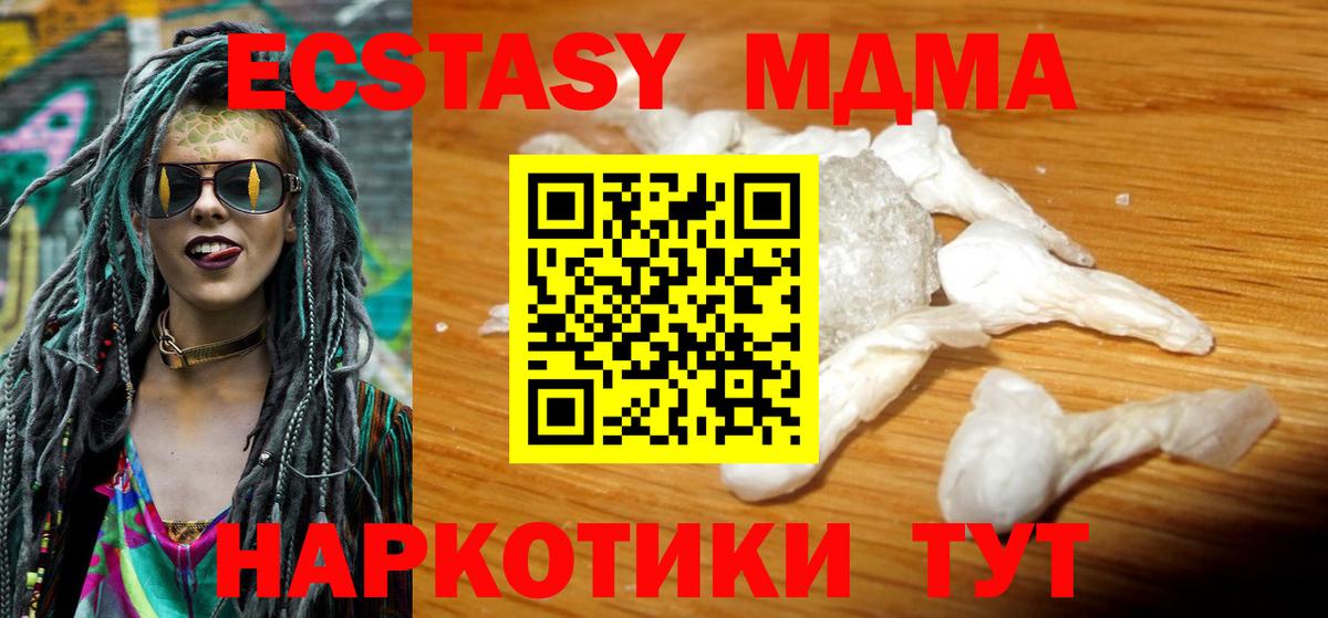 MDMA молли  Вход с VPN  МДМА  Белая Калитва 