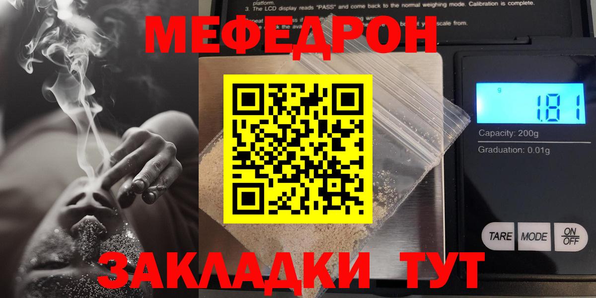 Мефедрон мяу мяу  Вход с VPN  МЕФ  Белая Калитва 