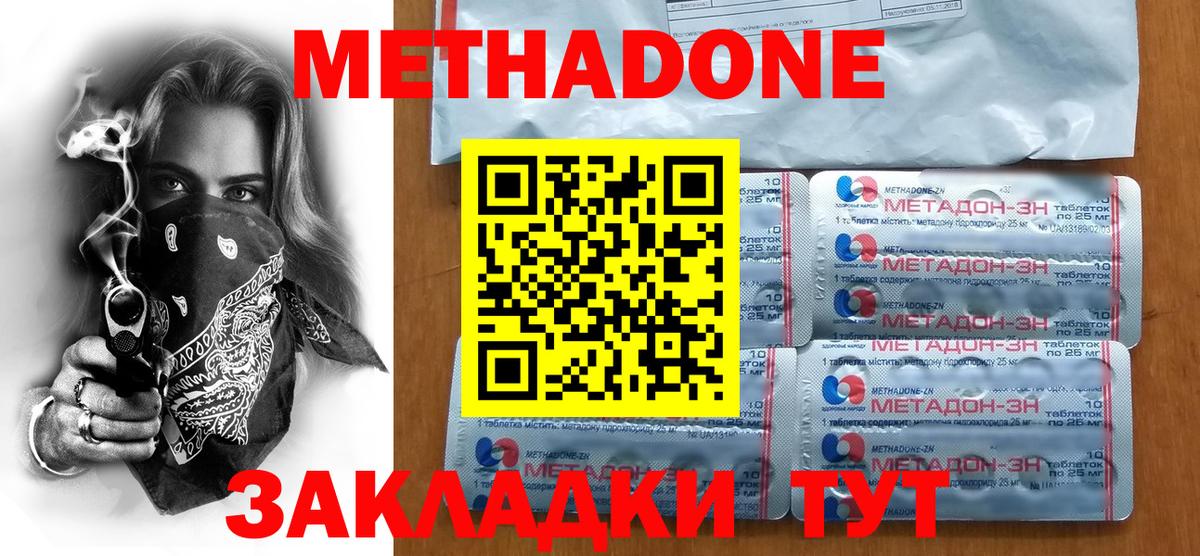 МЕТАДОН methadone Белая Калитва