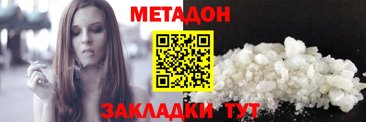 МЕТАДОН VHQ  Метадон methadone  Вход с VPN  Белая Калитва 