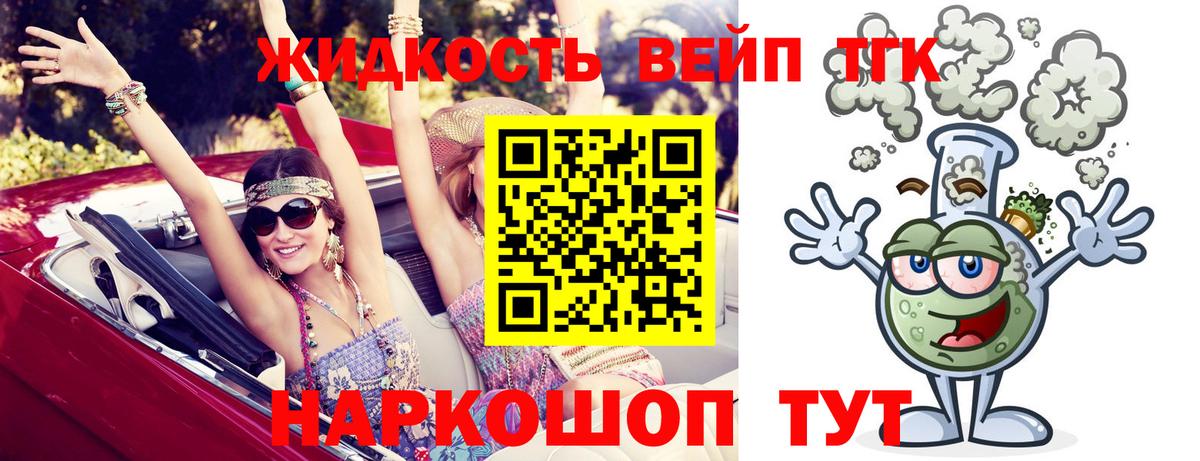 Дистиллят ТГК жижа Белая Калитва